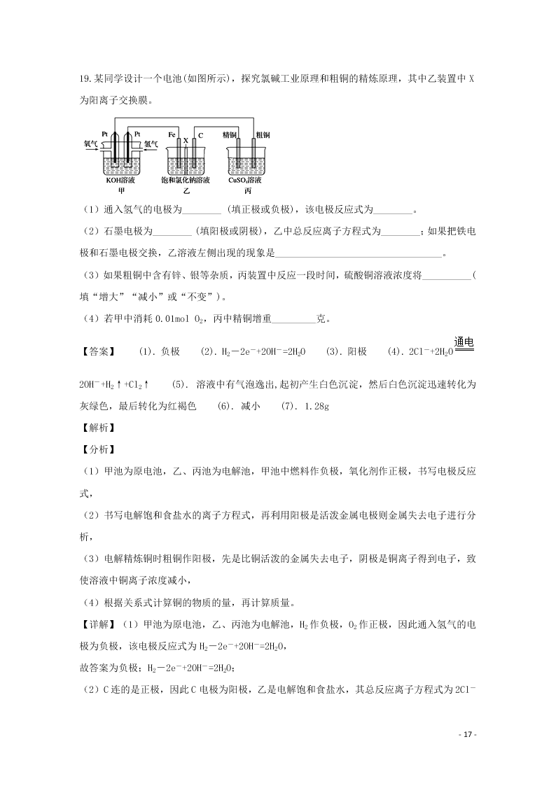 湖南省长郡中学2020学年高二化学上学期第三次月考试题（含解析）