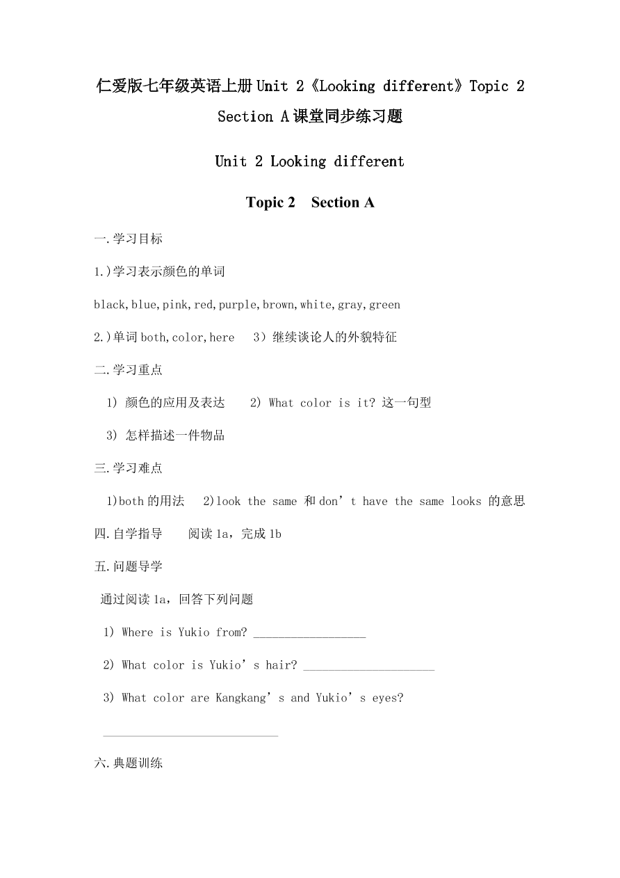 仁爱版七年级英语上册Unit 2《Looking different》Topic 2 Section A课堂同步练习题