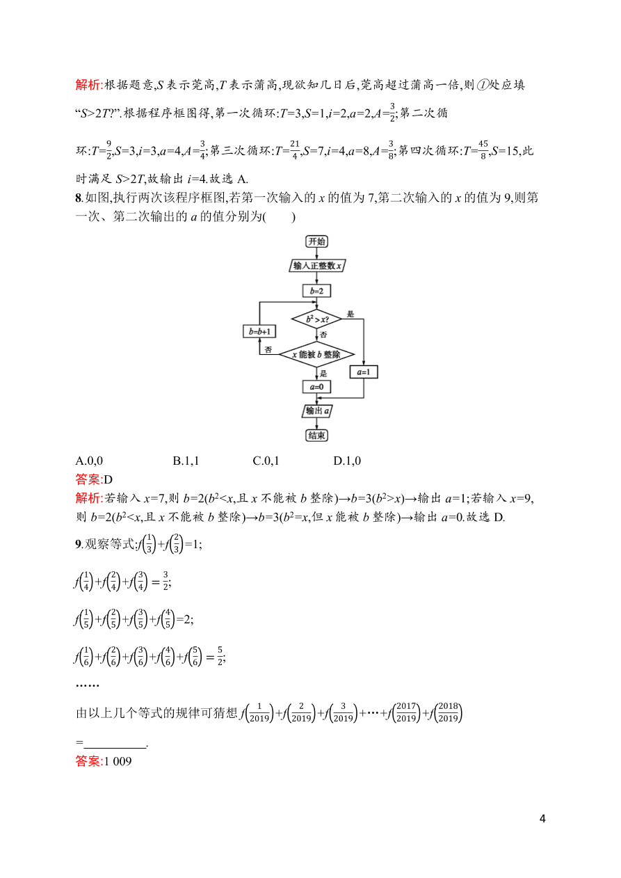 2021届新高考数学（理）二轮复习专题训练4算法与推理（Word版附解析）