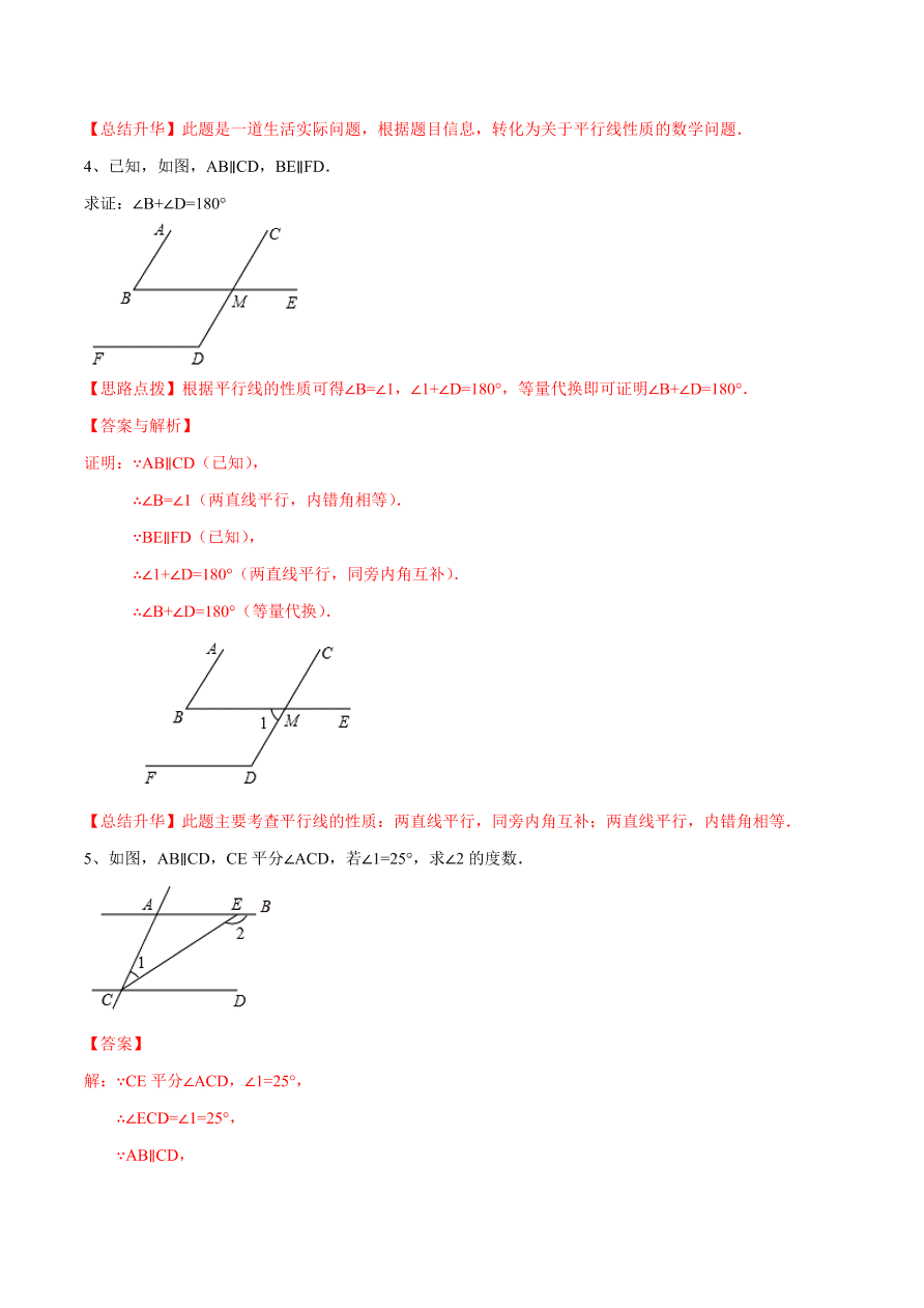 2020-2021学年北师大版初二数学上册难点突破31 平行线的性质