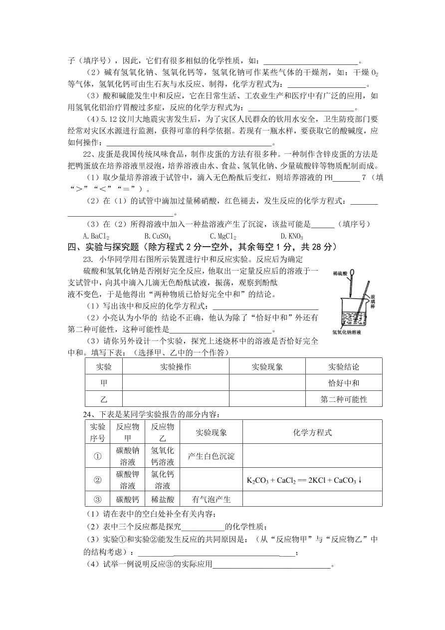 九年级化学下册第十-第十一单元检测题