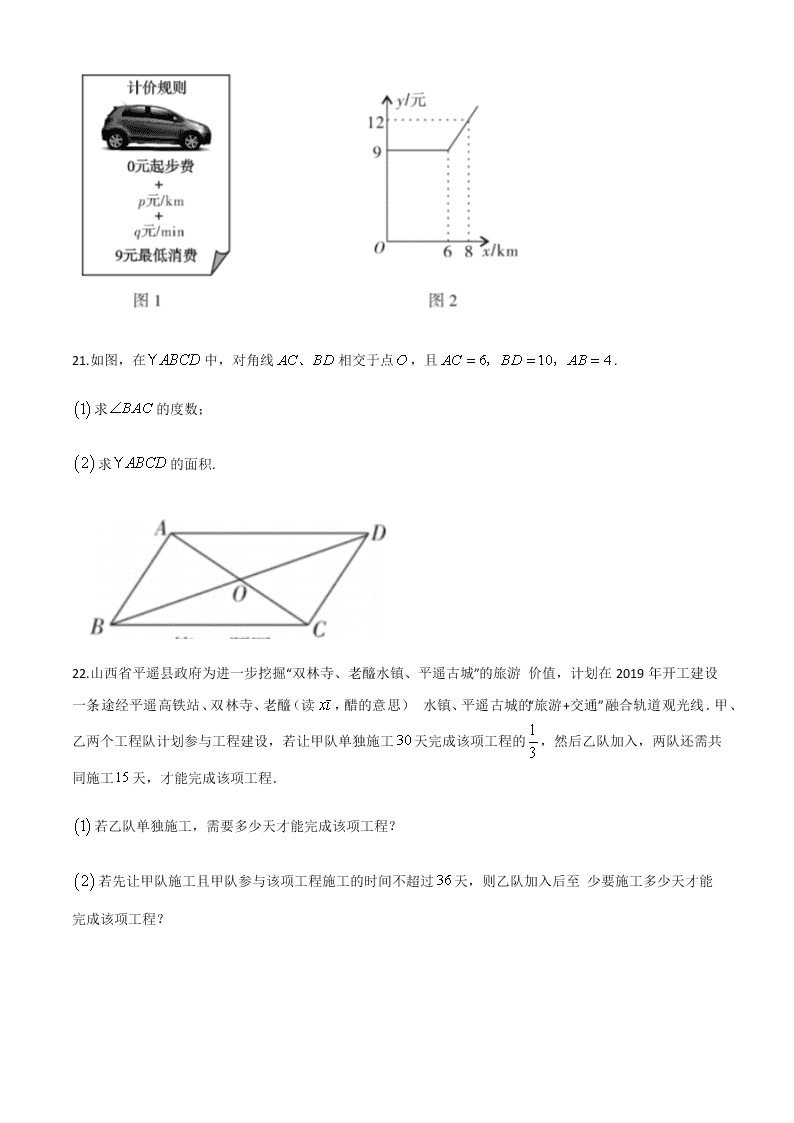 华师大2019-2020 年山西省八年级下数学质量评估试卷