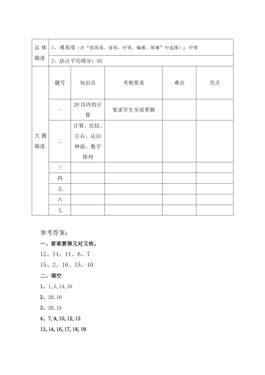 人教版一年级数学上册期末测试卷4（含答案）