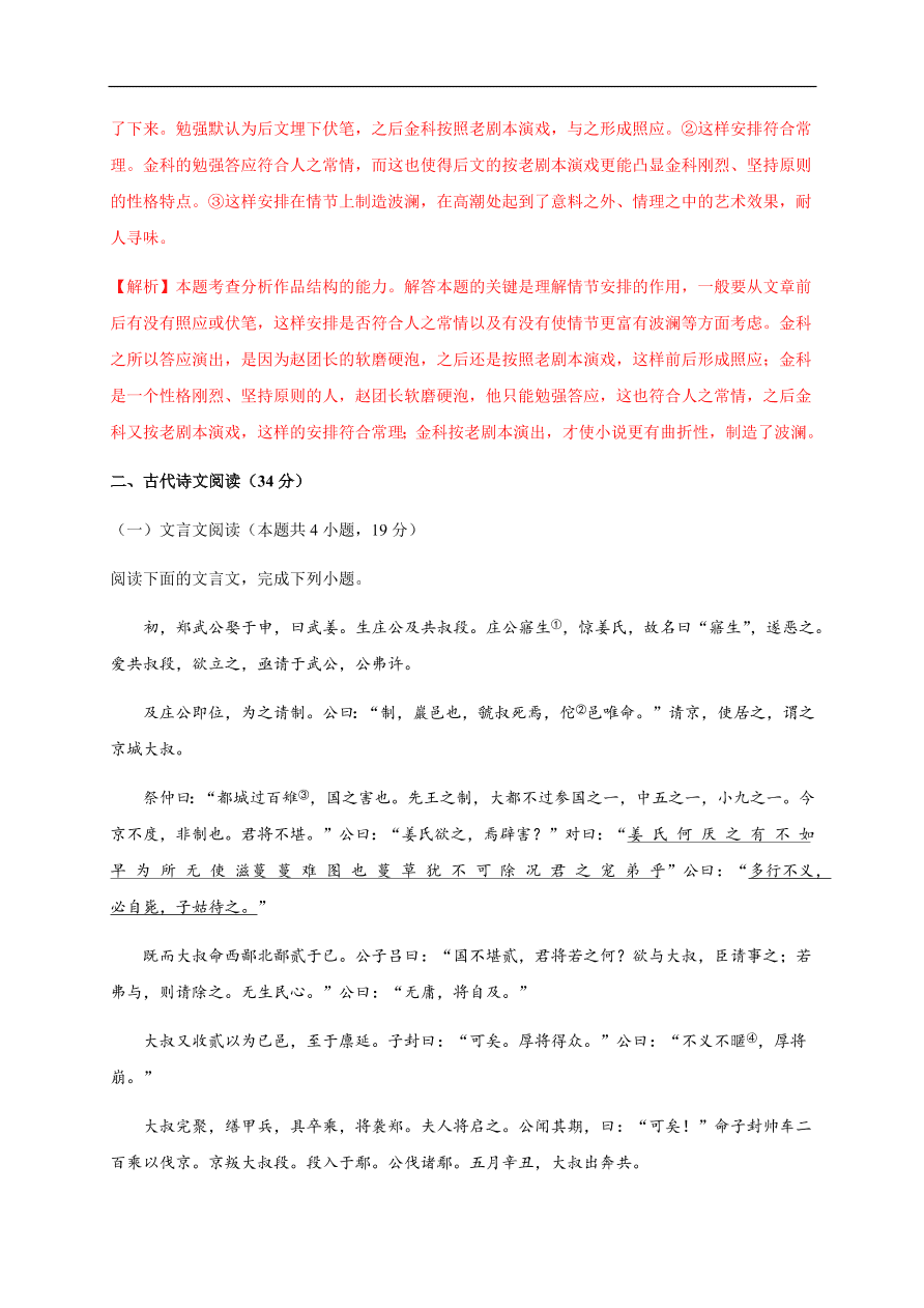 2020-2021学年高一语文单元测试卷：第二单元（基础过关）