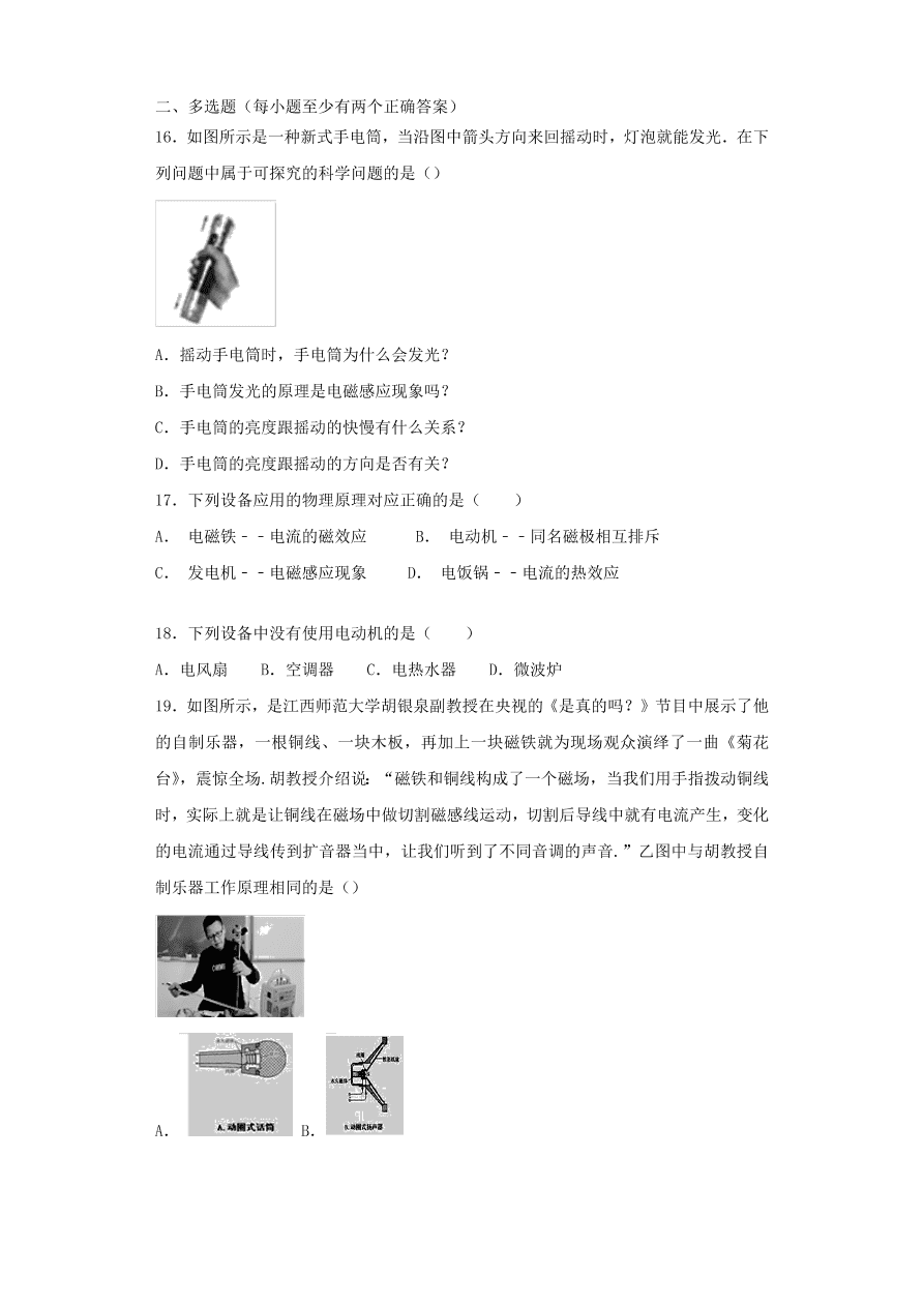 九年级物理全册第十四章磁现象单元综合测试题（含解析北师大版）