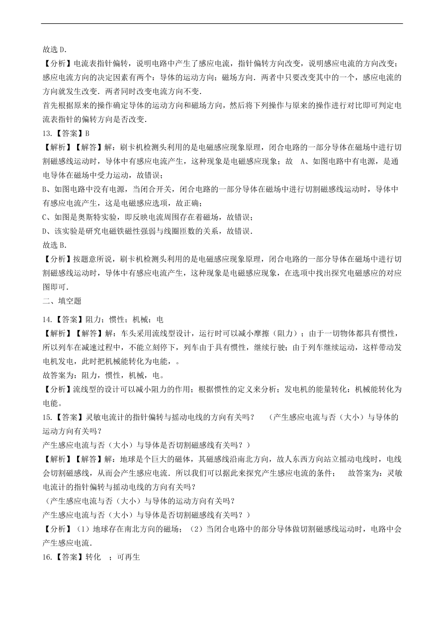 新版教科版 九年级物理上册8.1电磁感应现象练习题（含答案解析）