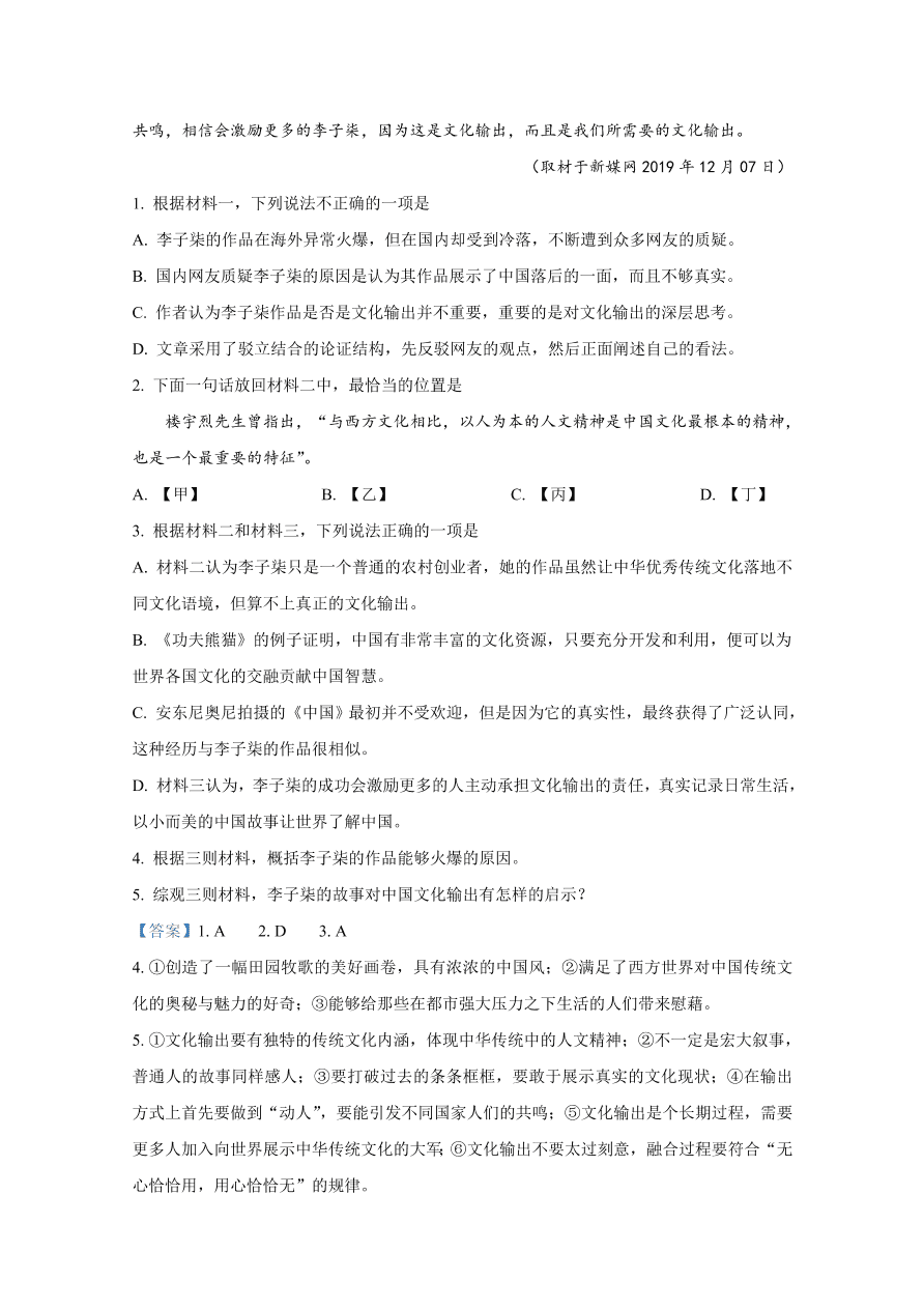 山东师范大学附属中学2020-2021高一语文10月月考试题（Word版附解析）