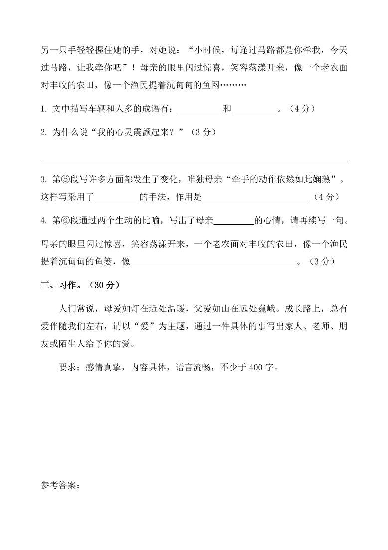 五年级语文第一学期期末模拟题及答案（八）