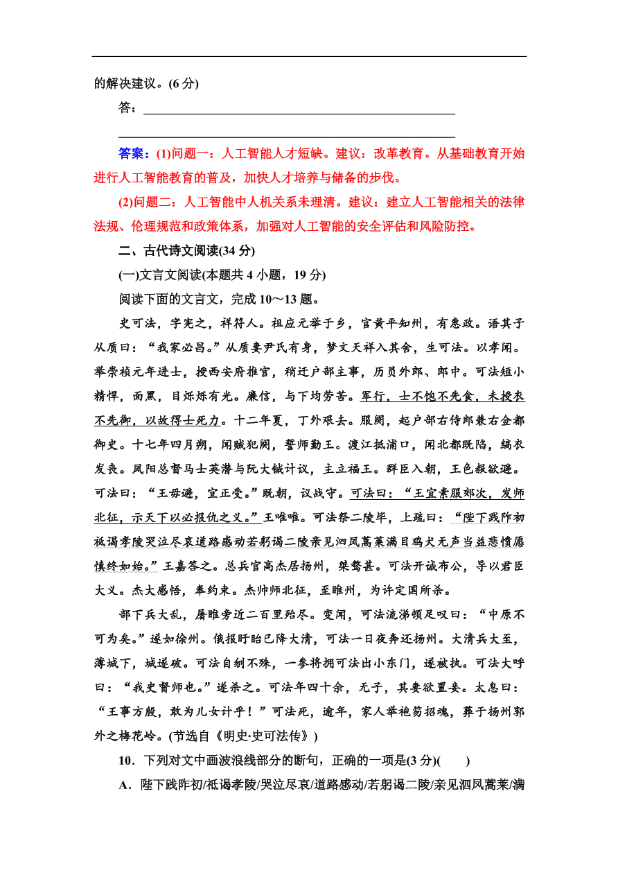 粤教版高中语文必修三第一单元质量检测卷及答案