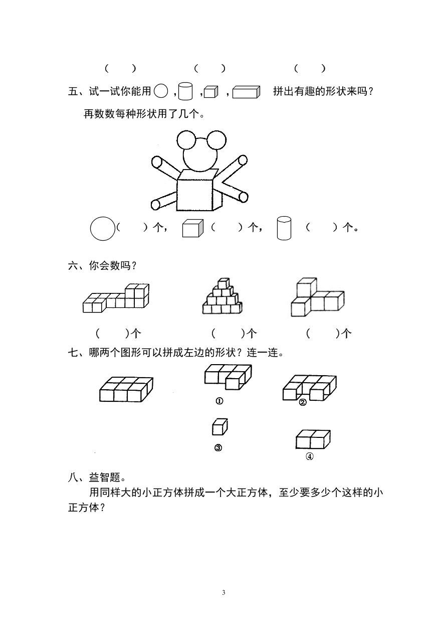 人教版小学数学一年级上册第四单元检测卷