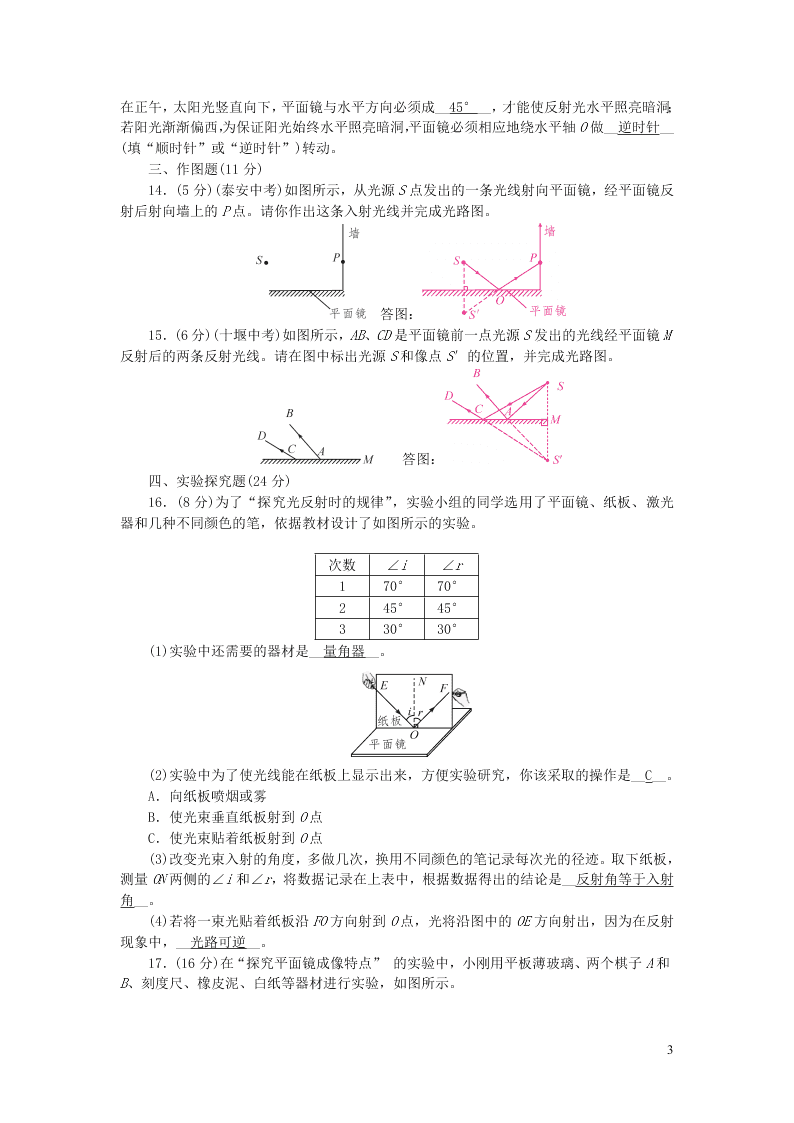 八年级物理上册周周清4检测内容第四章光现象第1-3节（附答案新人教版）