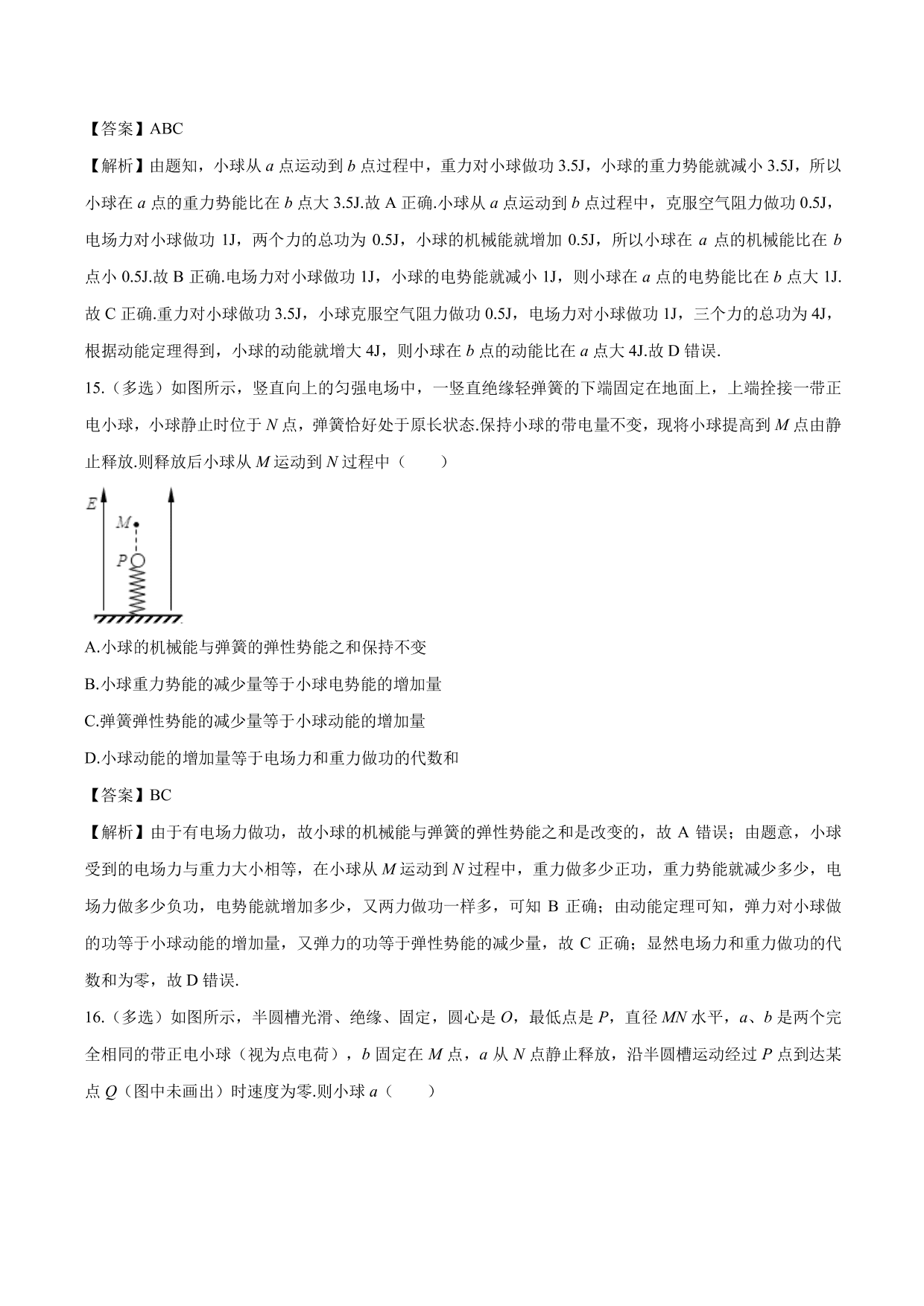 2020-2021学年高二物理：用功能关系计算电势和电势差专题训练（含解析）