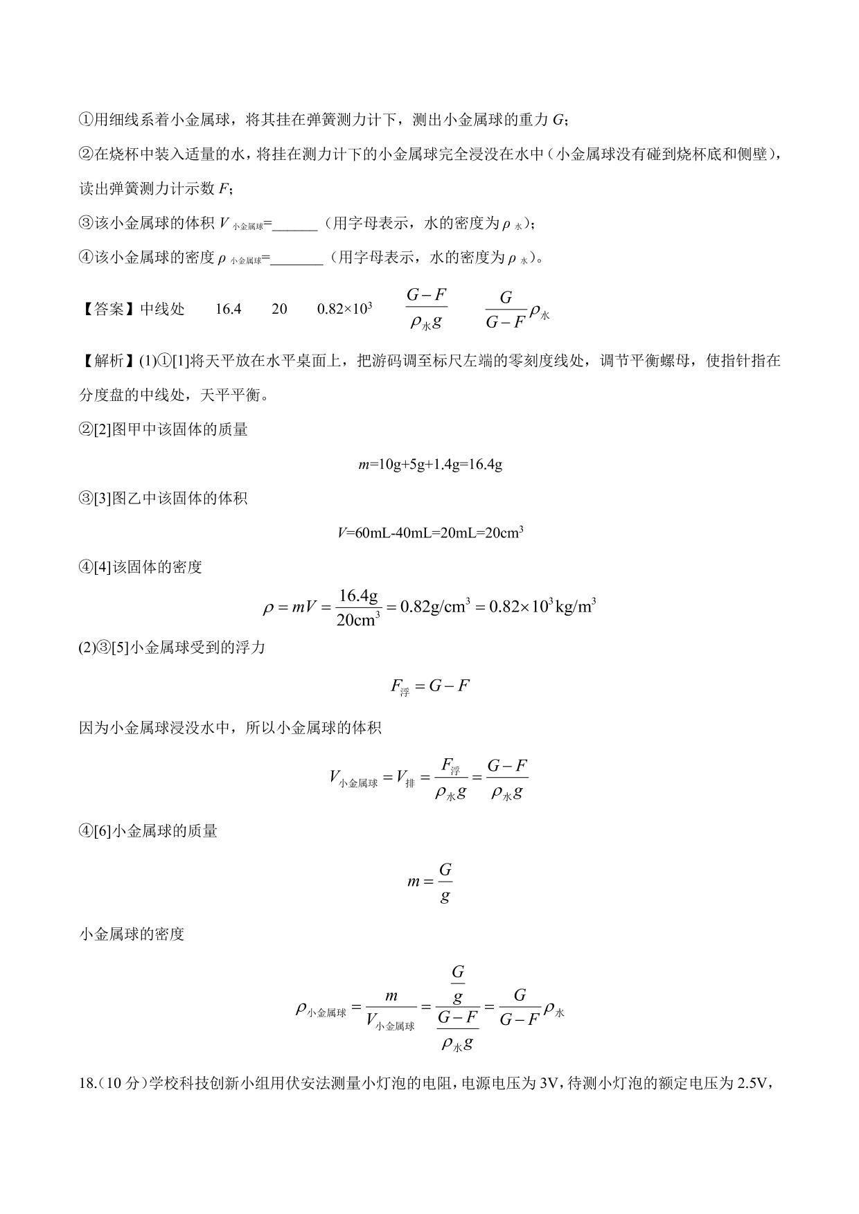 2020-2021年新高一开学分班考物理试题含解析（二）