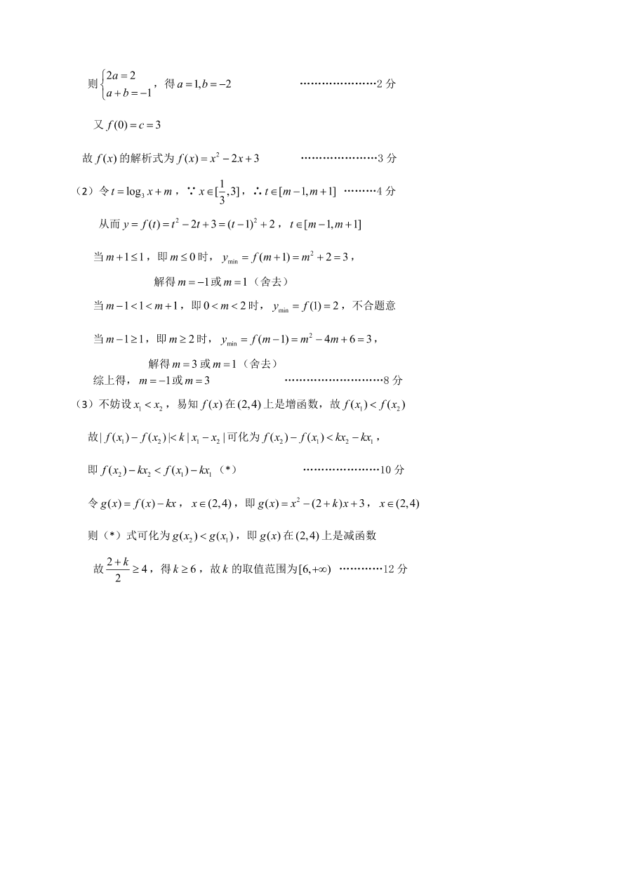 福建八县一中高一数学上册期中联考试卷及答案