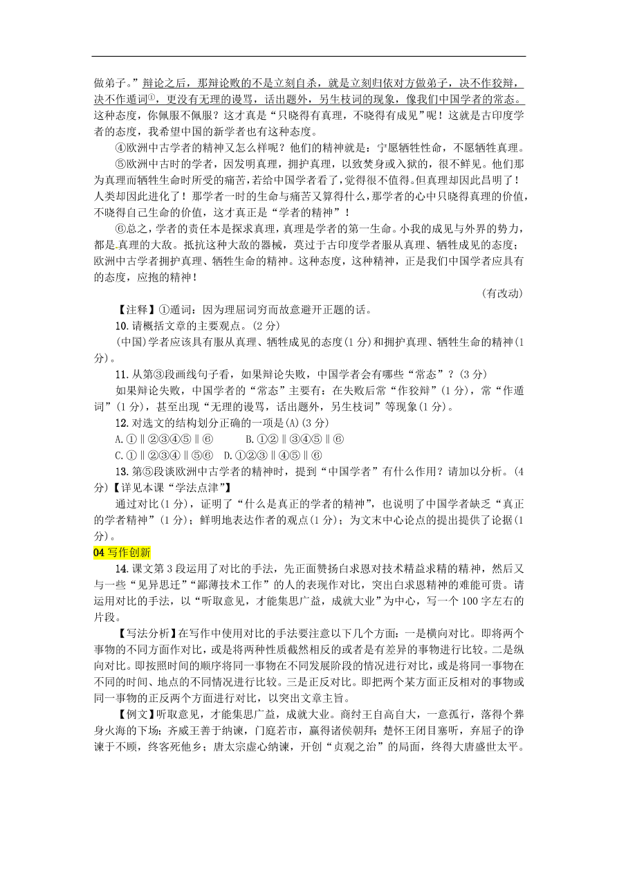 人教部编版七年级语文上册第四单元《12纪念白求恩》同步练习卷及答案