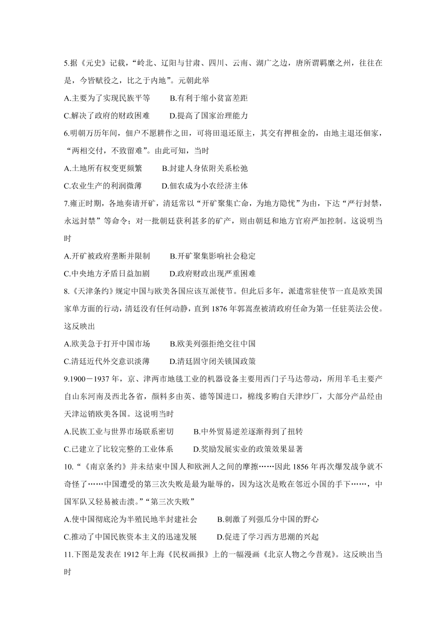 安徽省江淮十校2021届高三历史11月检测试题（Word版附答案）