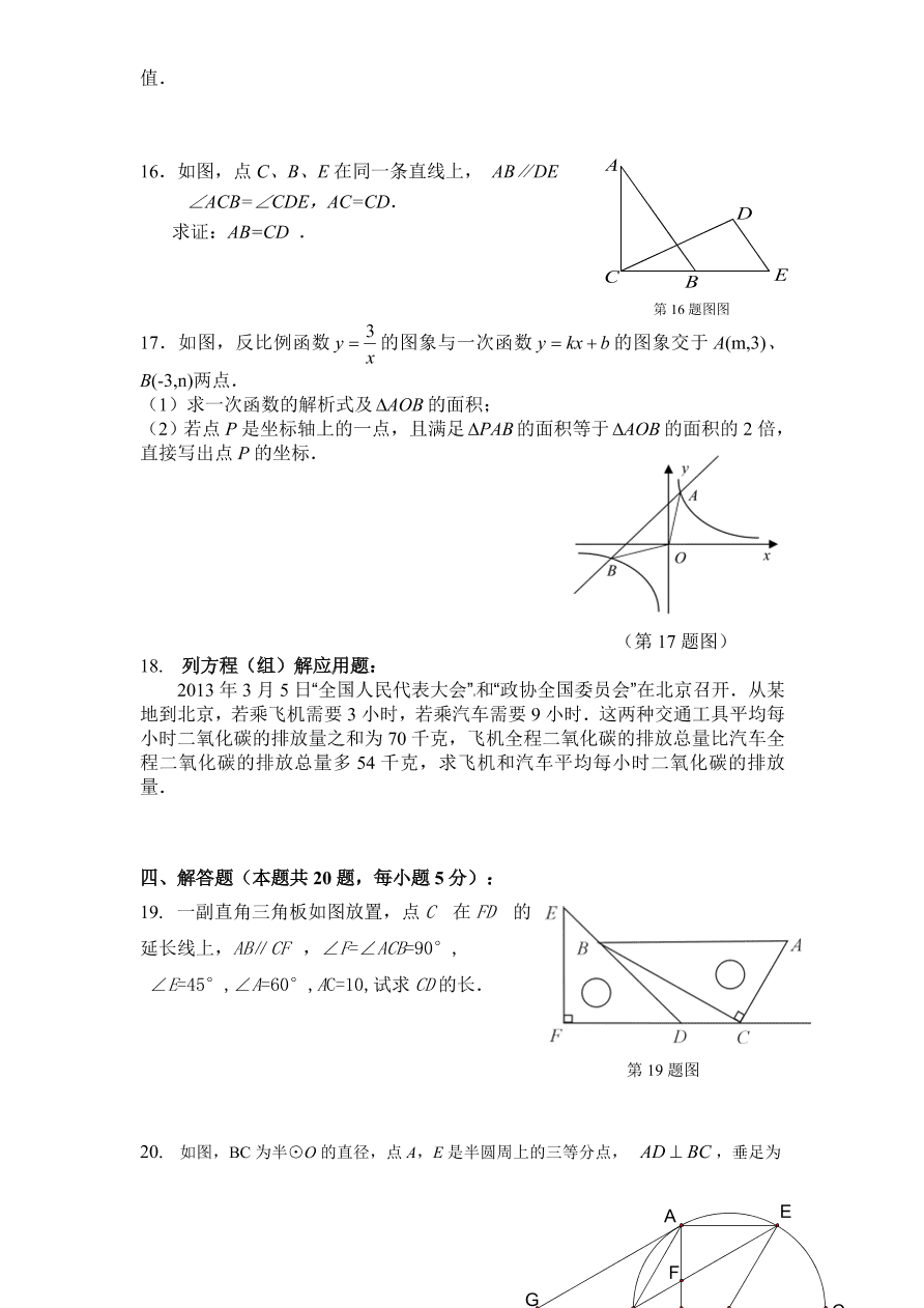 北师大版九年级下册结业考试数学试卷（8）附答案