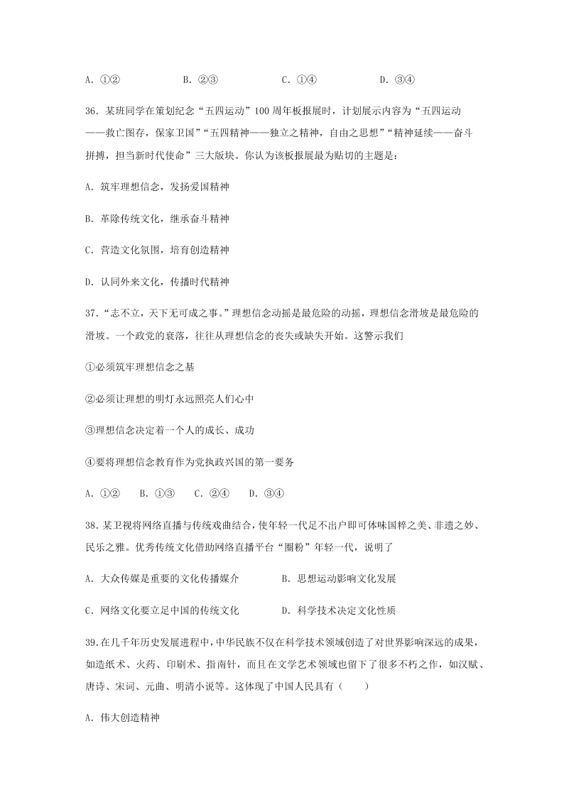 2020届浙江省金华市江南中学高三下政治周测卷3（含答案）