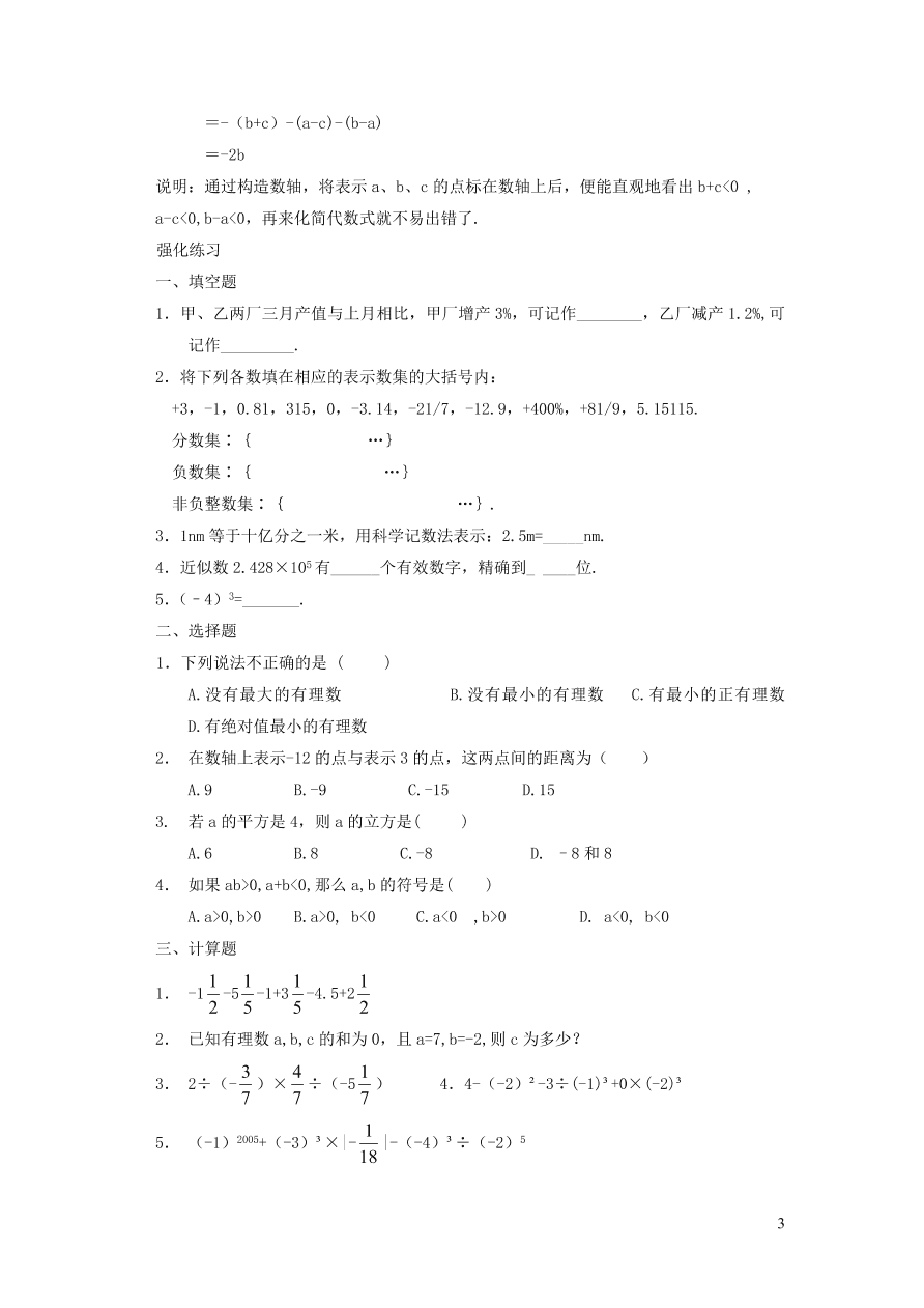 七年级数学上册第2章有理数单元检测卷4（华东师大版）