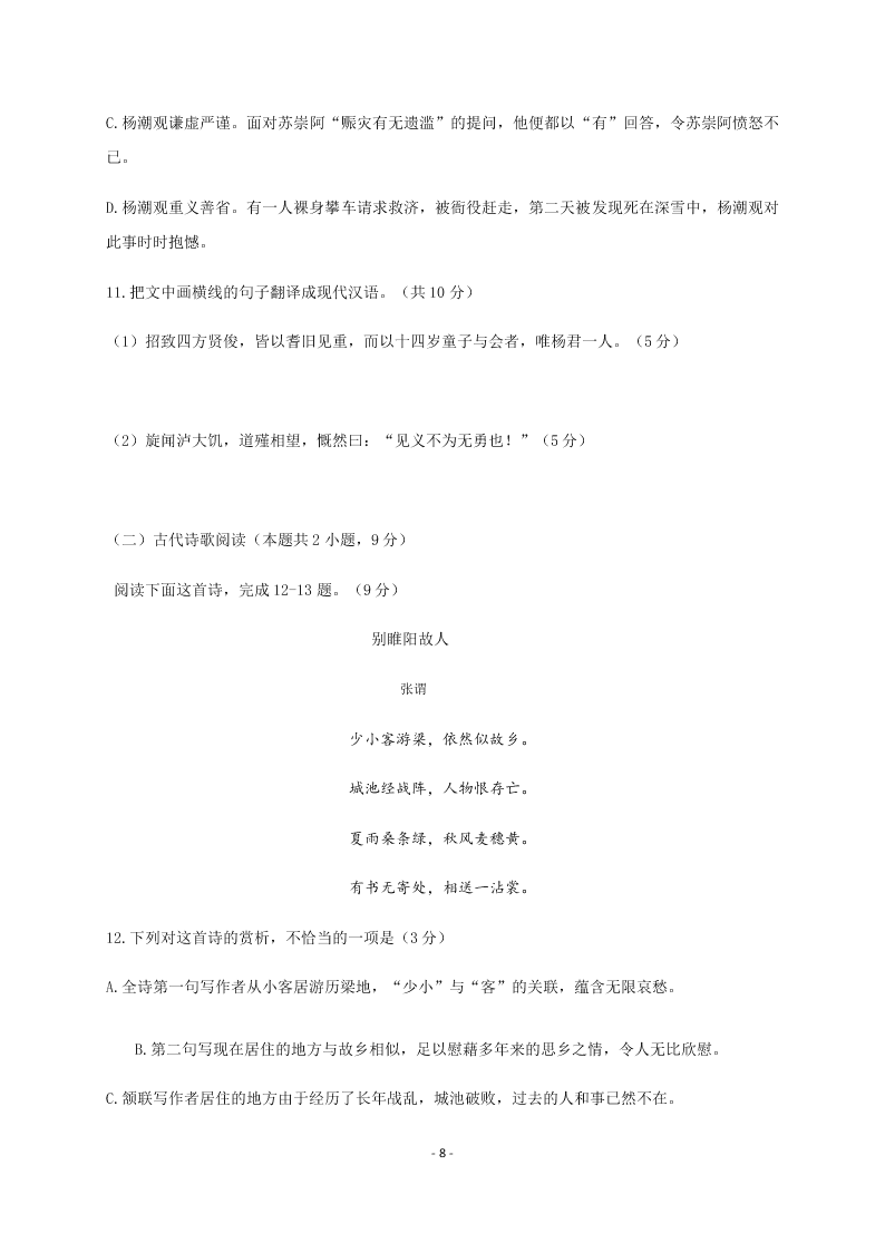 黑龙江省大庆实验中学2020-2021高二语文10月月考试题（Word版附答案）