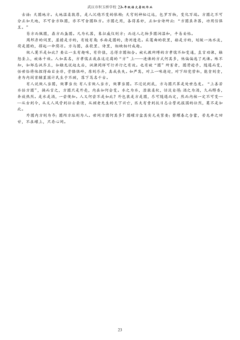 武汉市积玉桥学校七年级语文暑假作业（全套）（word版）