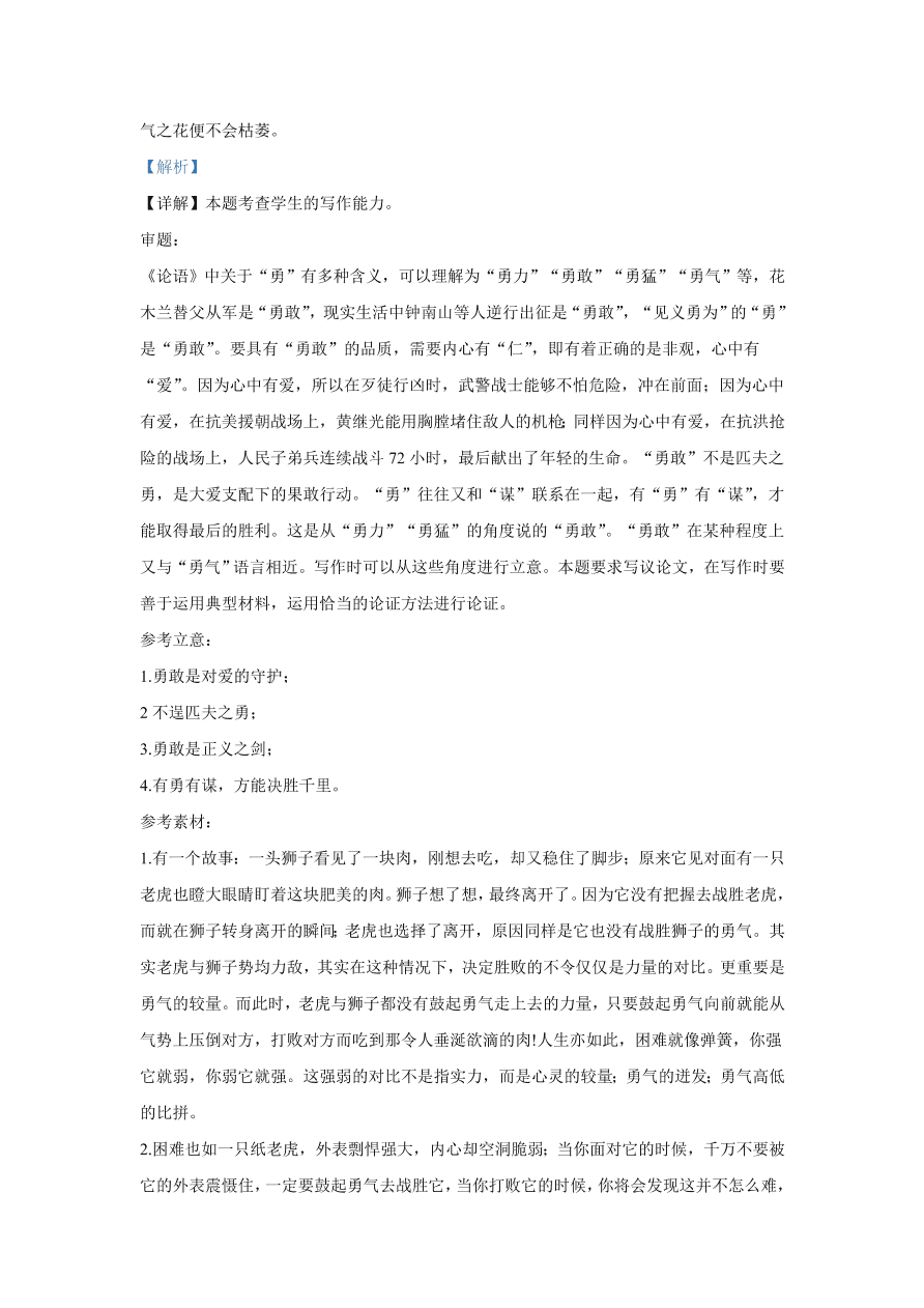 北京市朝阳区2021届高三语文上学期期中试题（Word版附解析）