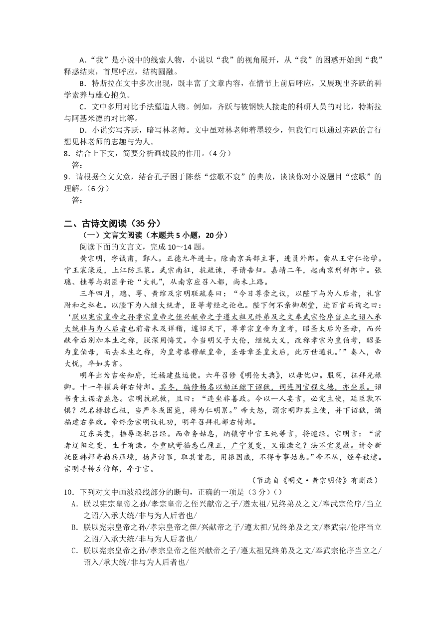 江苏省南京市六校联合体2021届高三语文11月联考试题（Word版附答案）