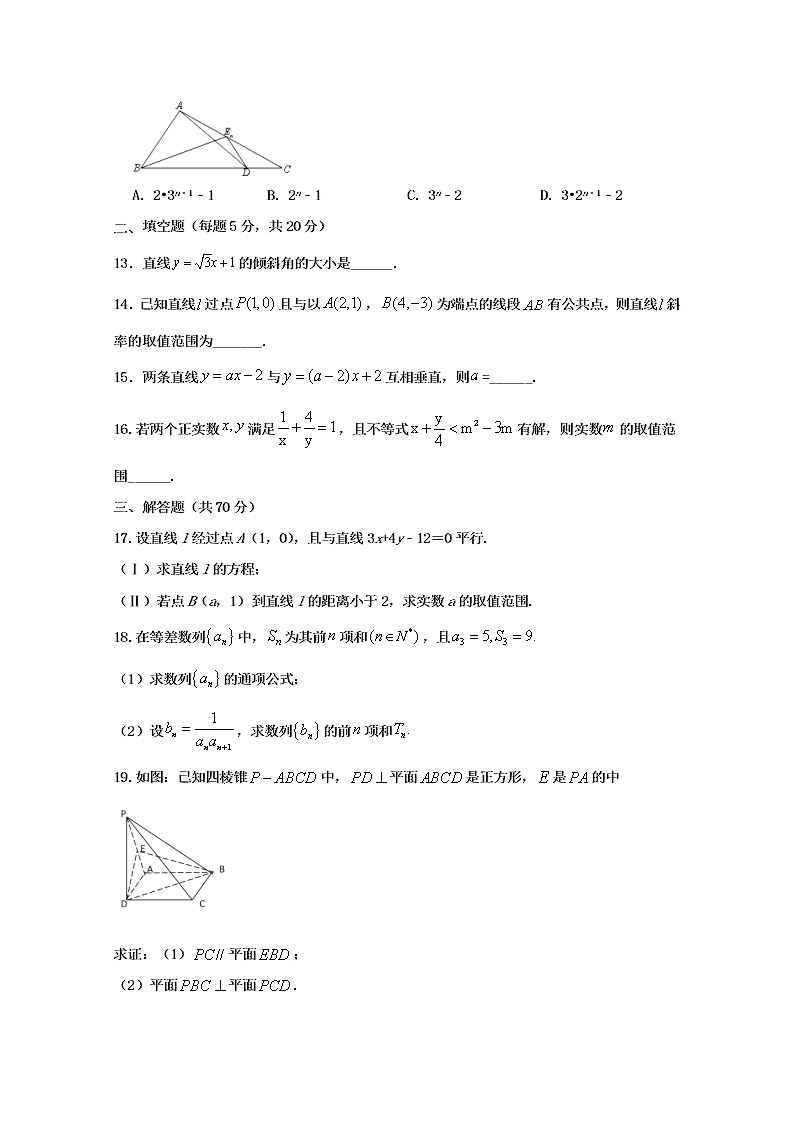 黑龙江双鸭山一中2020-2021高二数学（理）上学期开学试题（Word版附答案）