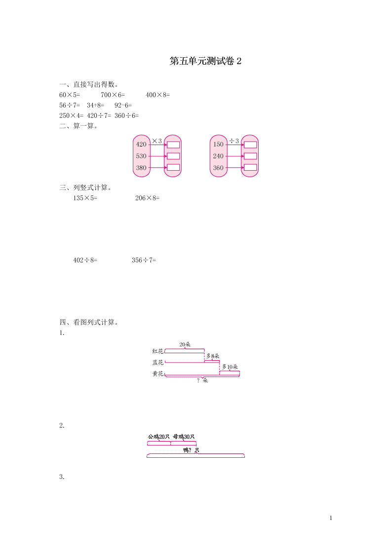 四年级数学上册五解决问题的策略单元综合测试卷2（附答案苏教版）