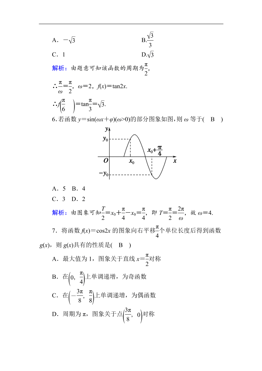 2020版高考数学人教版理科一轮复习课时作业22 三角函数的图象（含解析）