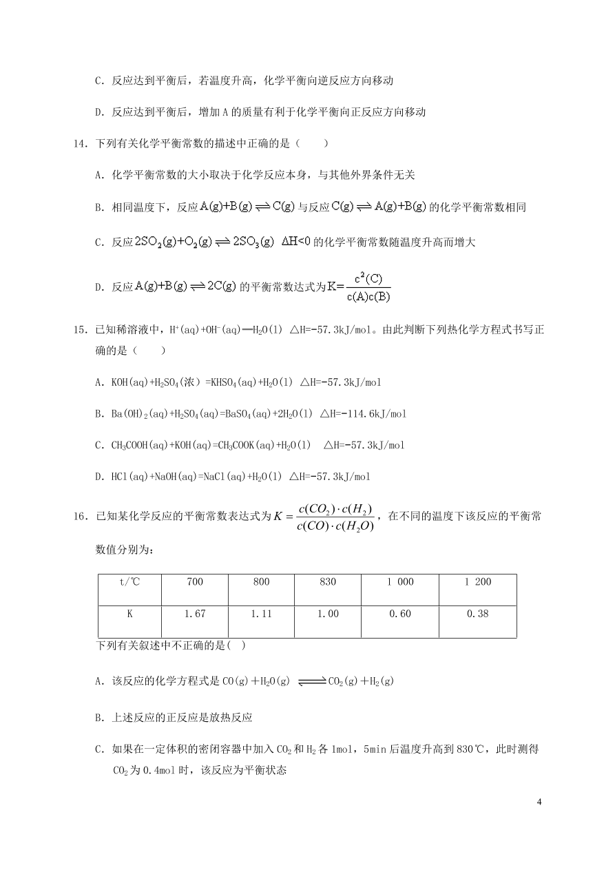 甘肃省武威第六中学2020-2021学年高二化学上学期第一学段考试试题