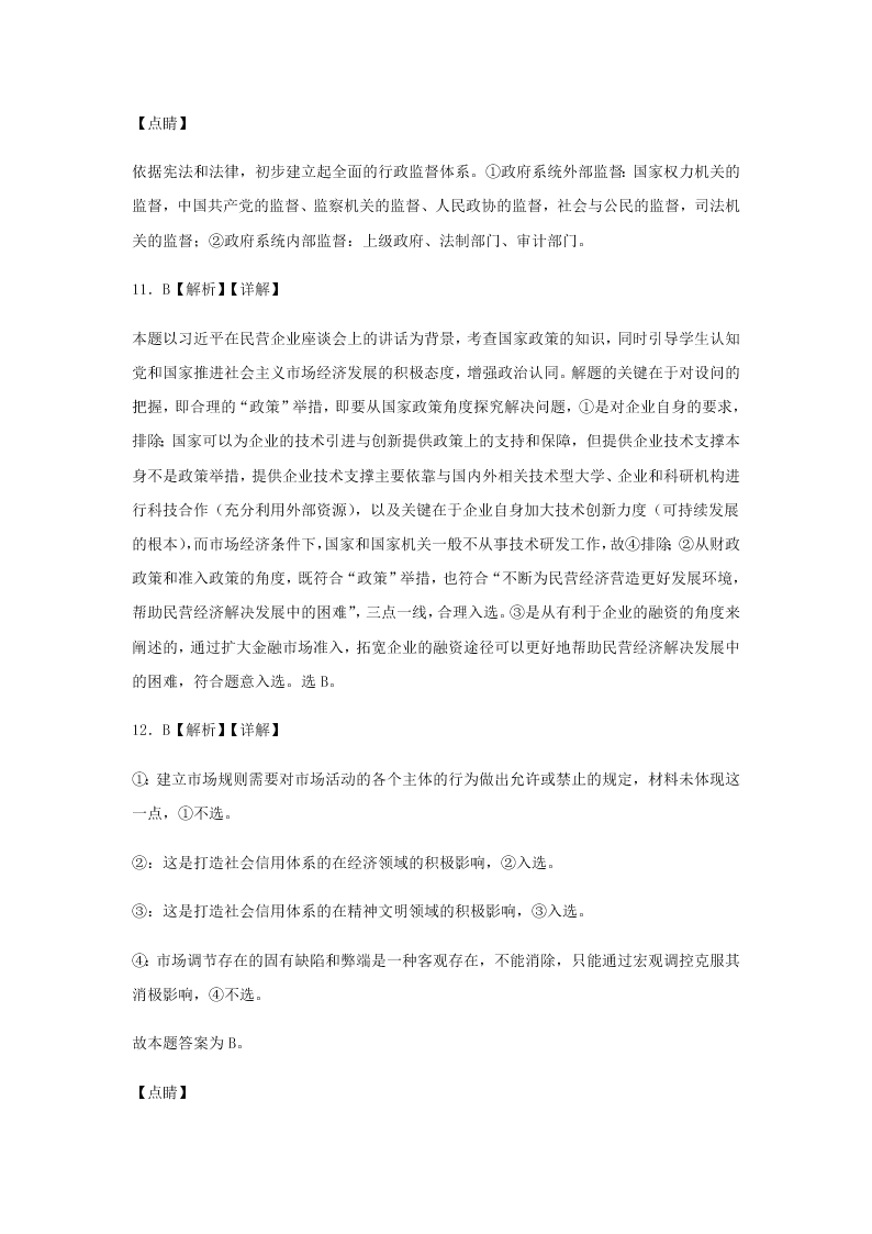 2020届浙江省金华市江南中学高三下政治周测卷2（含答案）