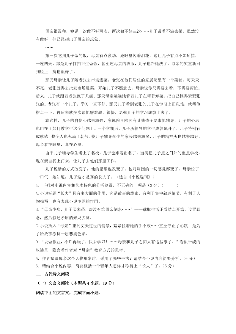 黑龙江省牡丹江第一中学2020-2021学年高三上学期语文月考试卷（含答案）