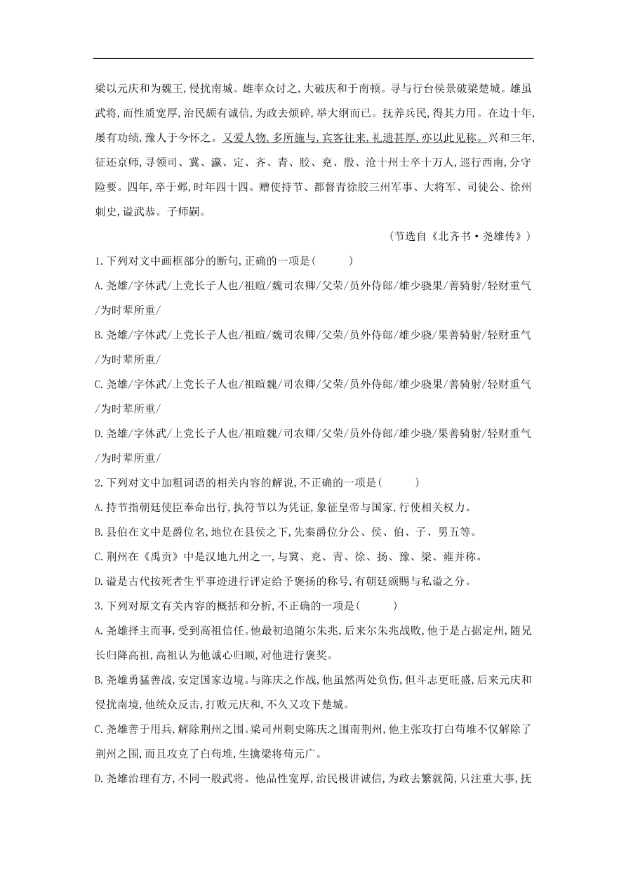 2020届高三语文一轮复习常考知识点训练22文言文阅读二十四史上（含解析）