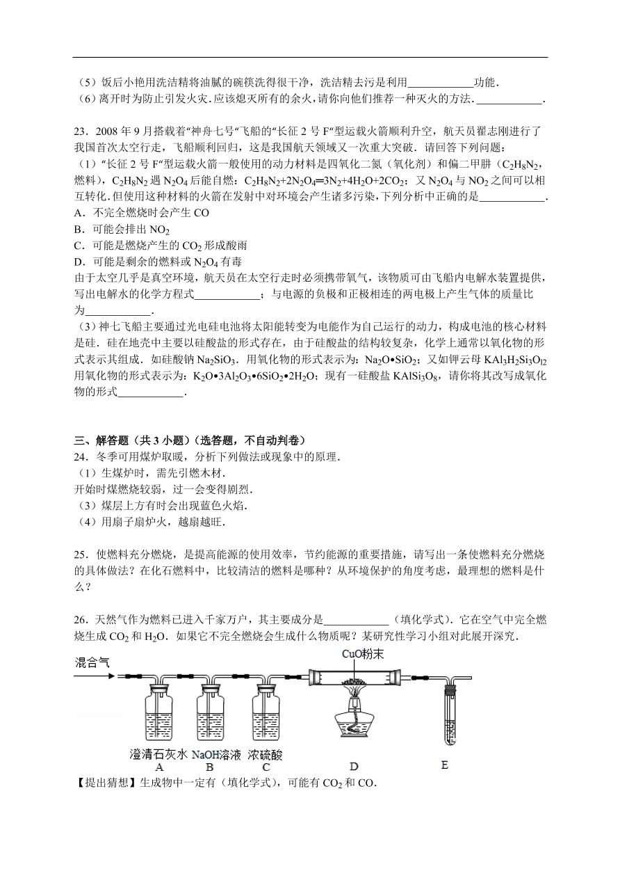 中考化学一轮复习真题集训 完全燃烧与不完全燃烧