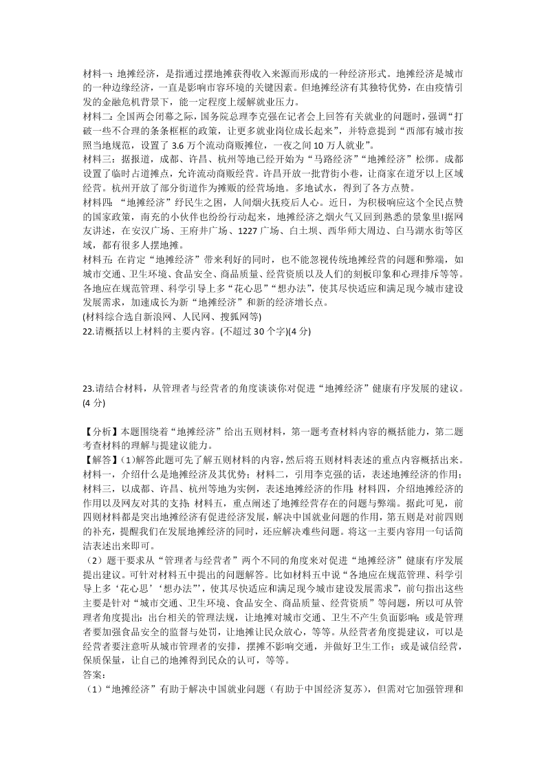 四川省南充市2020年中考语文试卷（解析版）