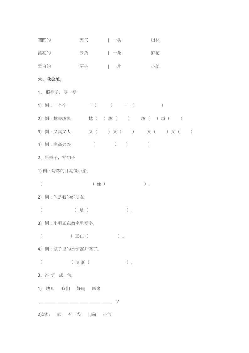 2020年部编版小学一年级语文上册期末复习题无答案