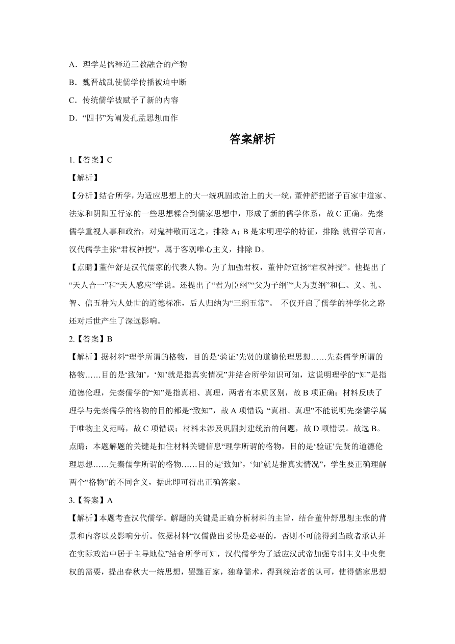 2020-2021学年高三历史一轮复习易错题12 古代中国的思想