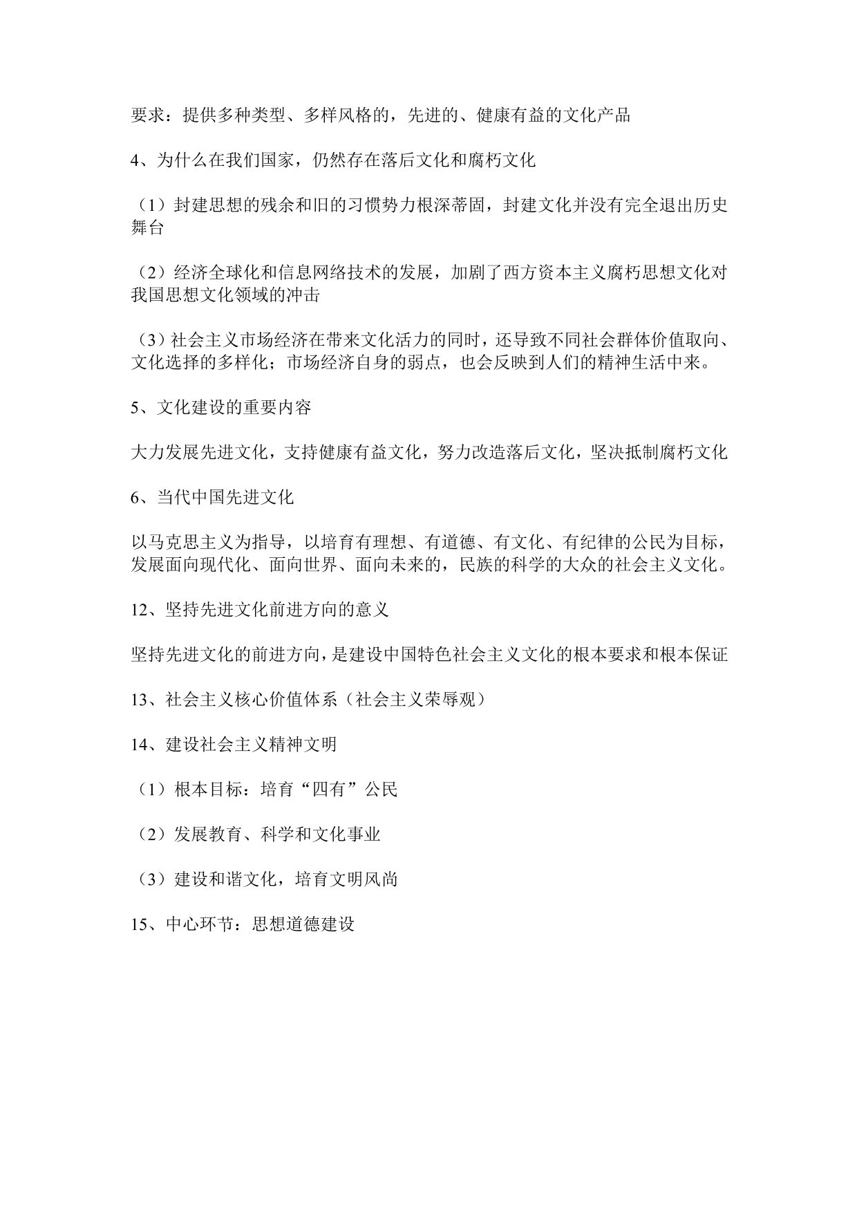 2020高二上学期政治预习全册知识点总结（pdf版）