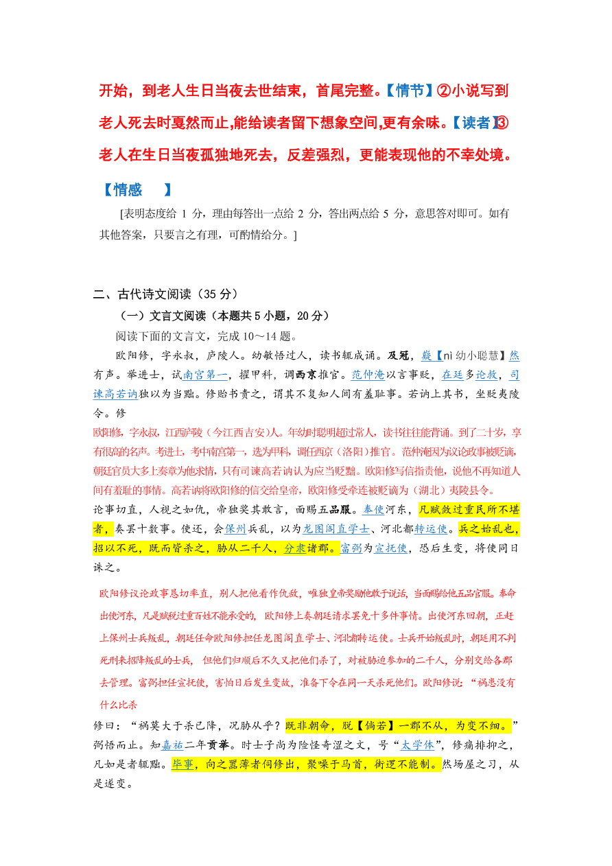 广东省六校联盟2021届高三语文上学期第二次联考试题（附答案Word版）