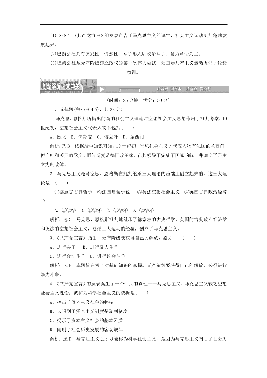 人教版高一历史上册必修一第18课《马克思主义的诞生》同步检测试题及答案