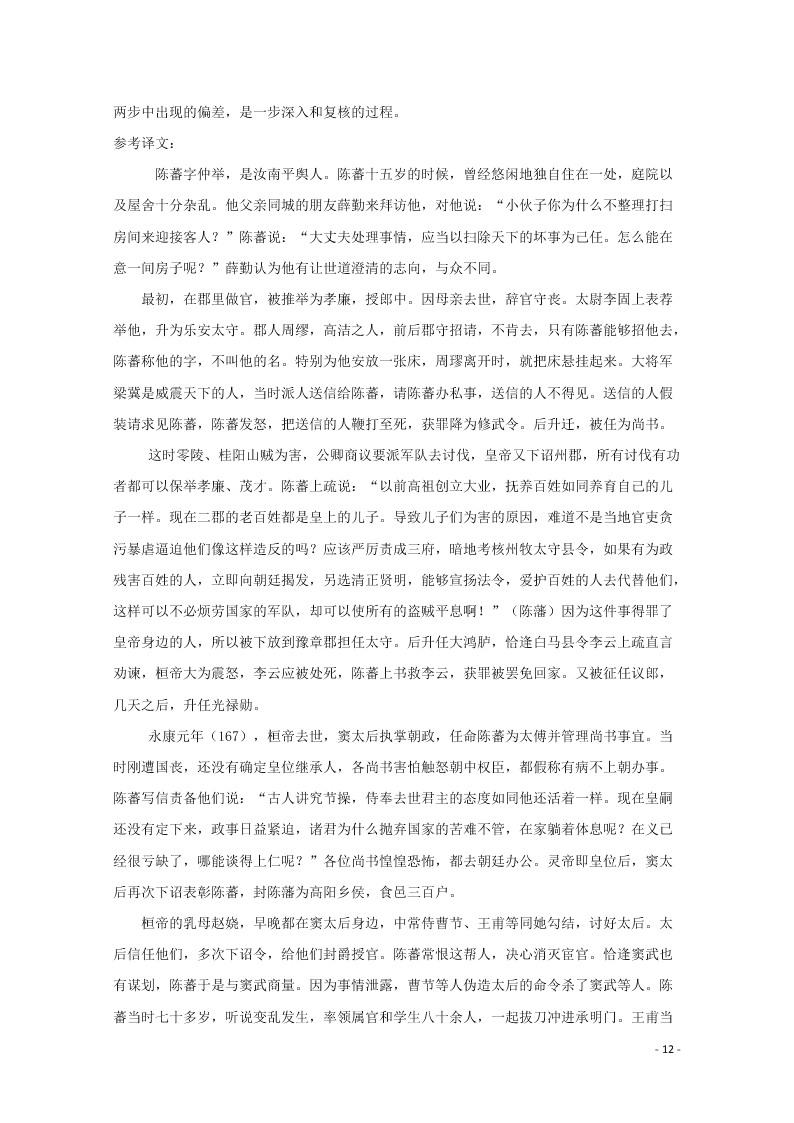 江西省南昌市南昌县莲塘一中2019-2020学年高二语文上学期期中试题（含解析）