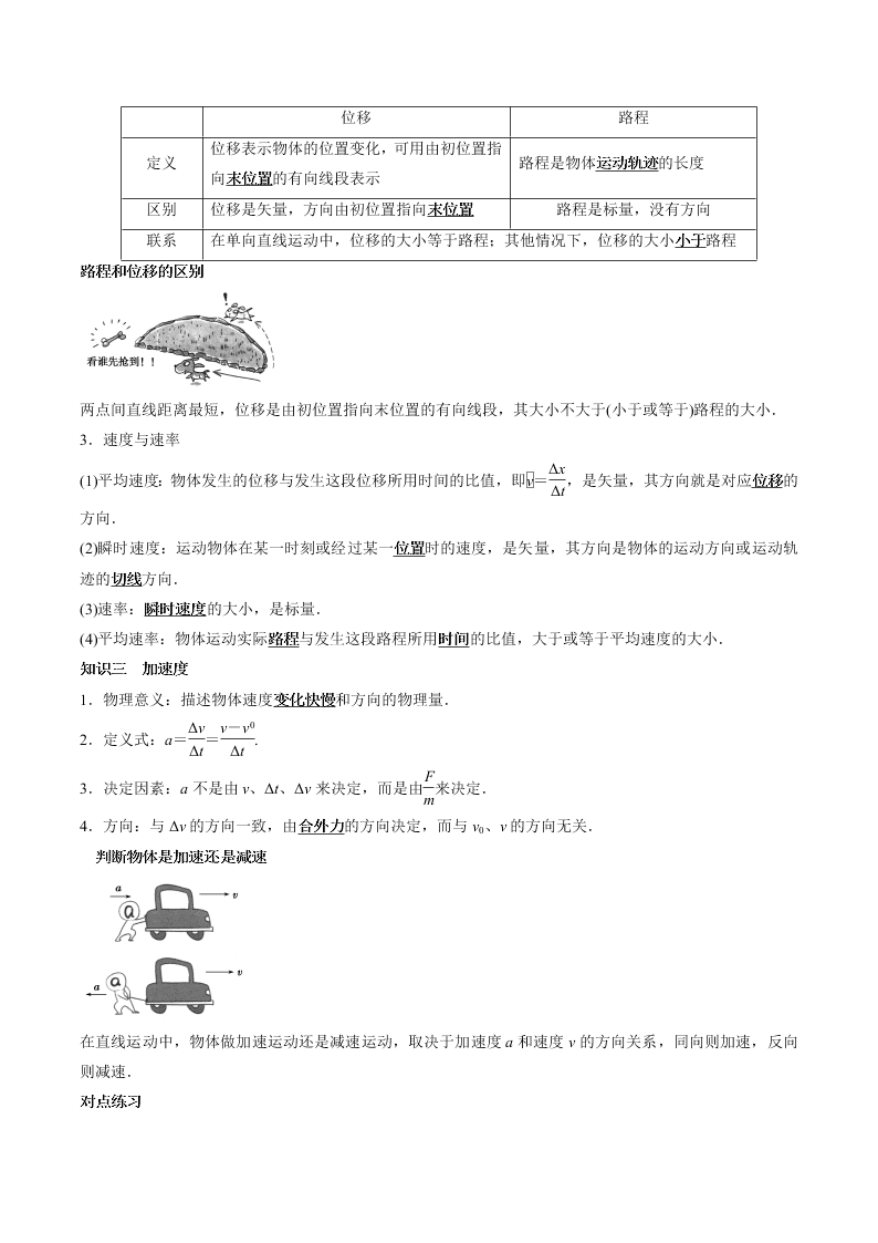 2020-2021年高考物理一轮复习核心考点专题1 运动的描述