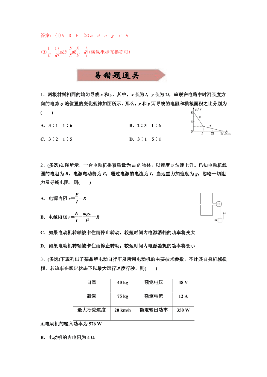 2020-2021学年高三物理一轮复习易错题09 恒定电流