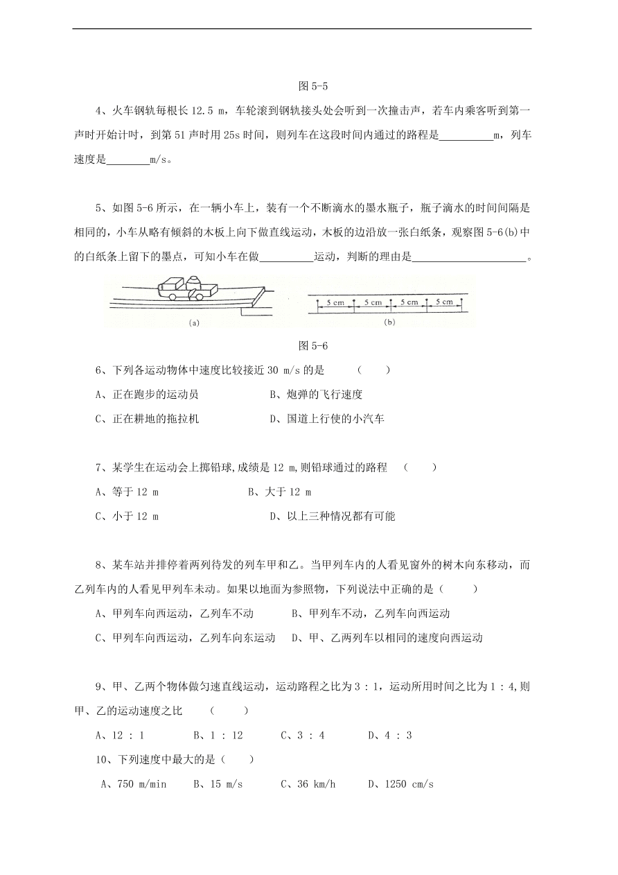 中考物理基础篇强化训练题第5讲物体的运动速度