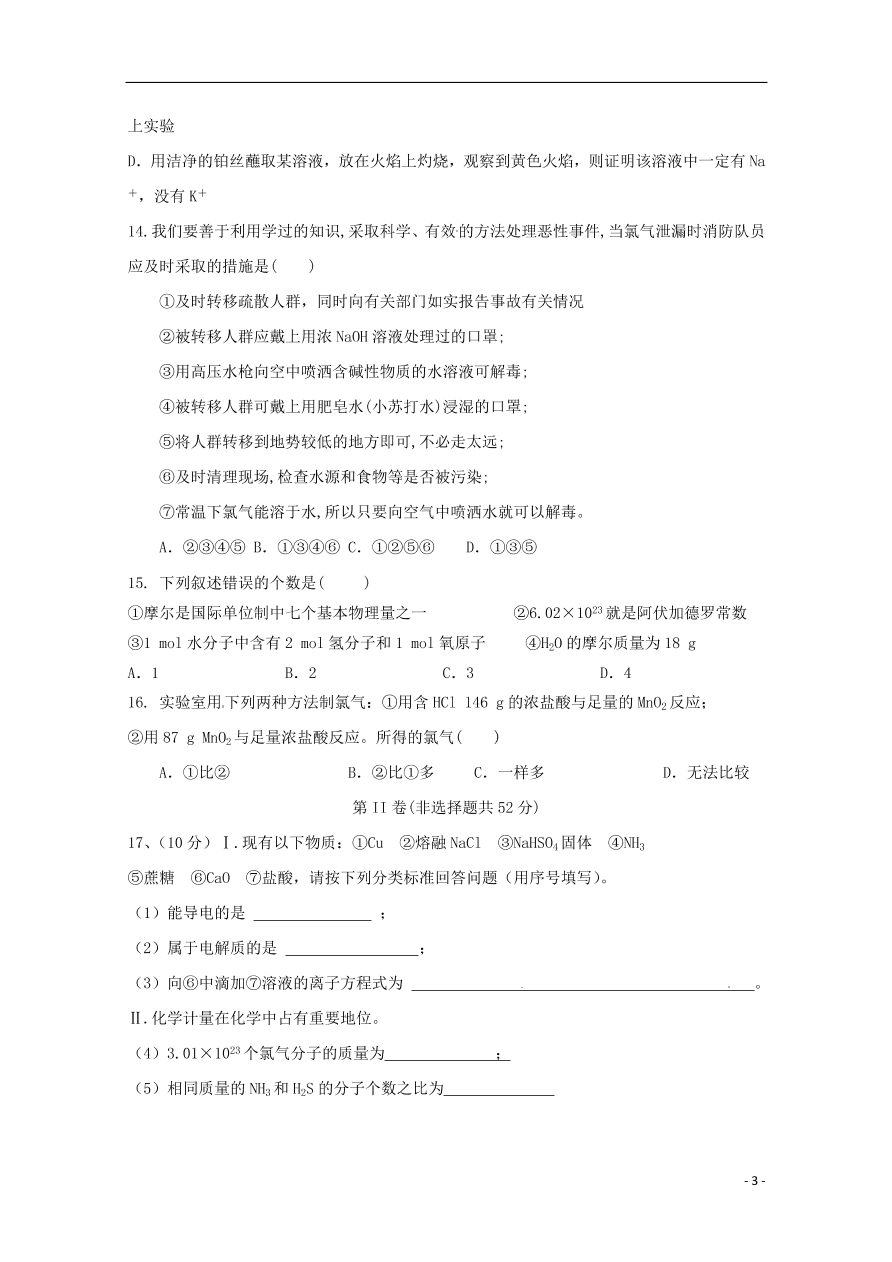 湖南省娄底市第一中学2020-2021学年高一化学上学期期中试题