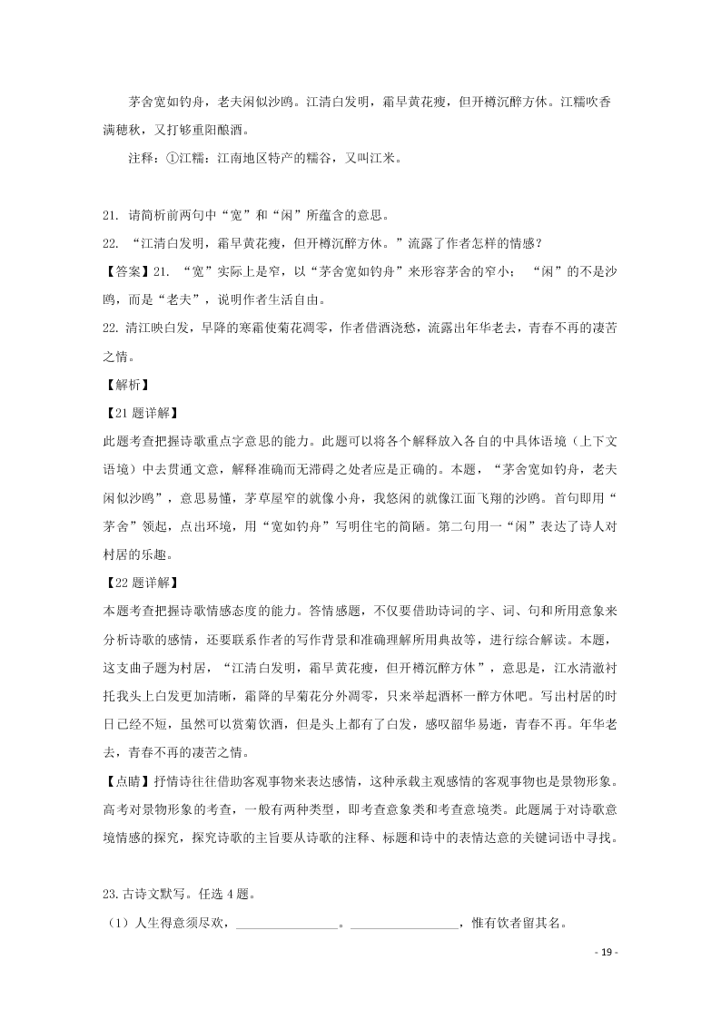 2020浙江省东阳中学高二（上）语文开学考试试题（含解析）