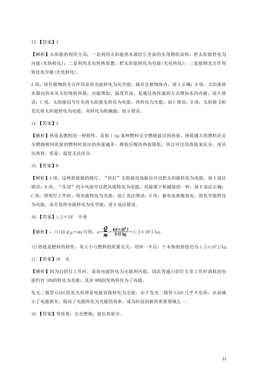 人教版九年级物理全一册第十四章《内能的利用》单元测试题及答案