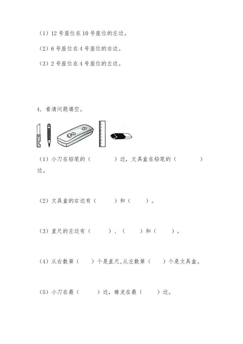 2020年冀教版一年级数学下册1.1 左右 同步练习