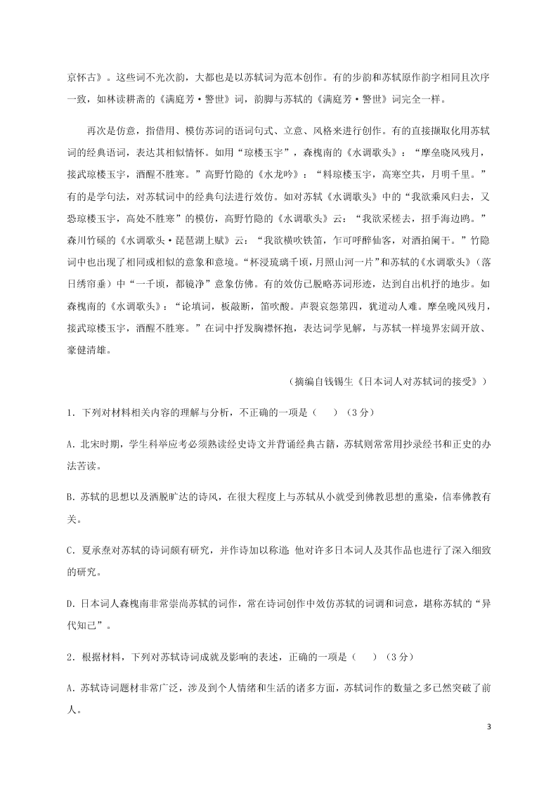 河北省鸡泽县第一中学2020-2021学年高二语文上学期第一次月考试题（含答案）